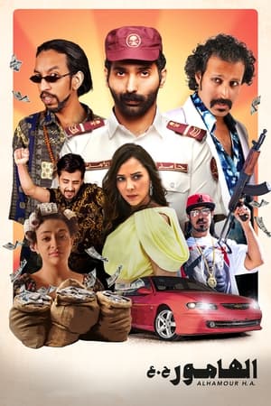 مسلسل الهامور ح. ع