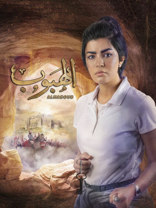 مسلسل الهبوب