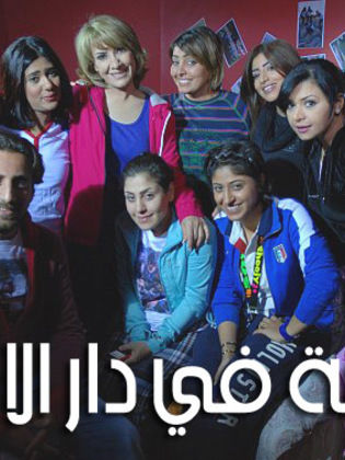 اميمة في دار الايتام الحلقة 5