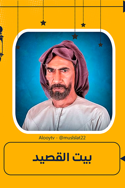مسلسل بيت القصيد