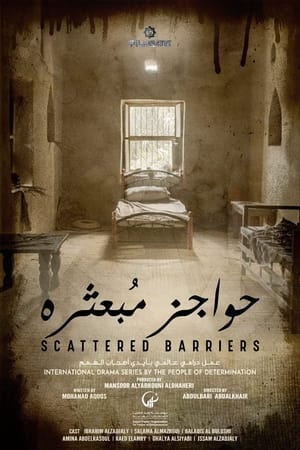 حواجز مبعثرة الحلقة 3