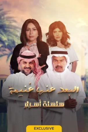 سلسلة أسرار الحلقة 5