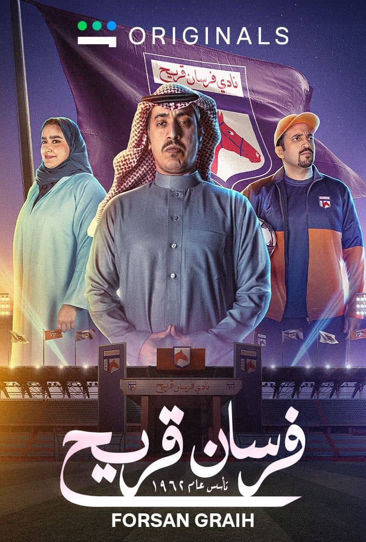 مسلسل فرسان قريح