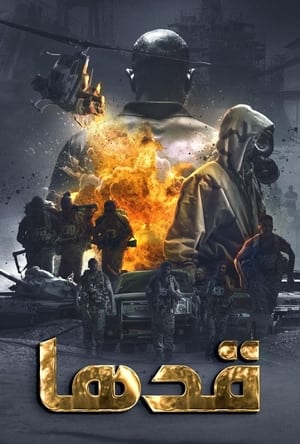 مسلسل قدها