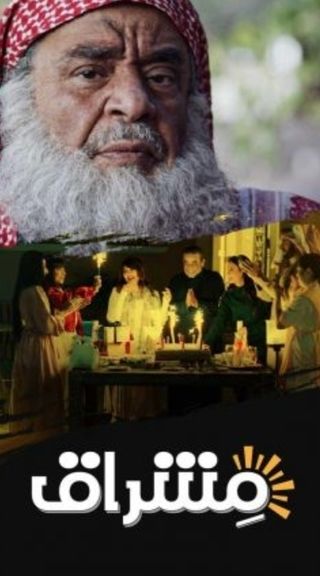 مشراق الحلقة 13