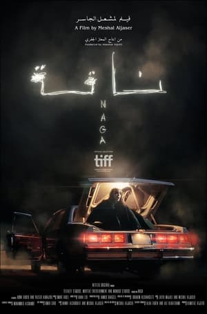 مسلسل ناقة