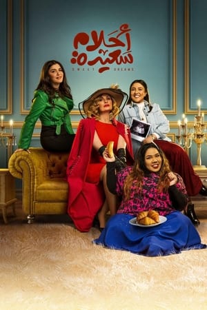 أحلام سعيدة الحلقة 14