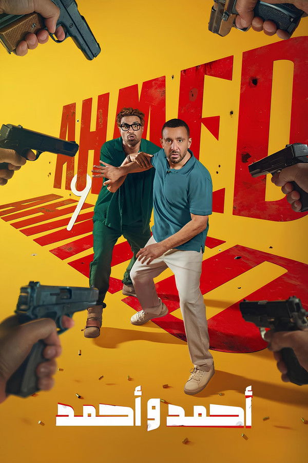 مسلسل أحمد وأحمد