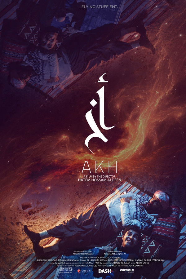 فيلم أخ