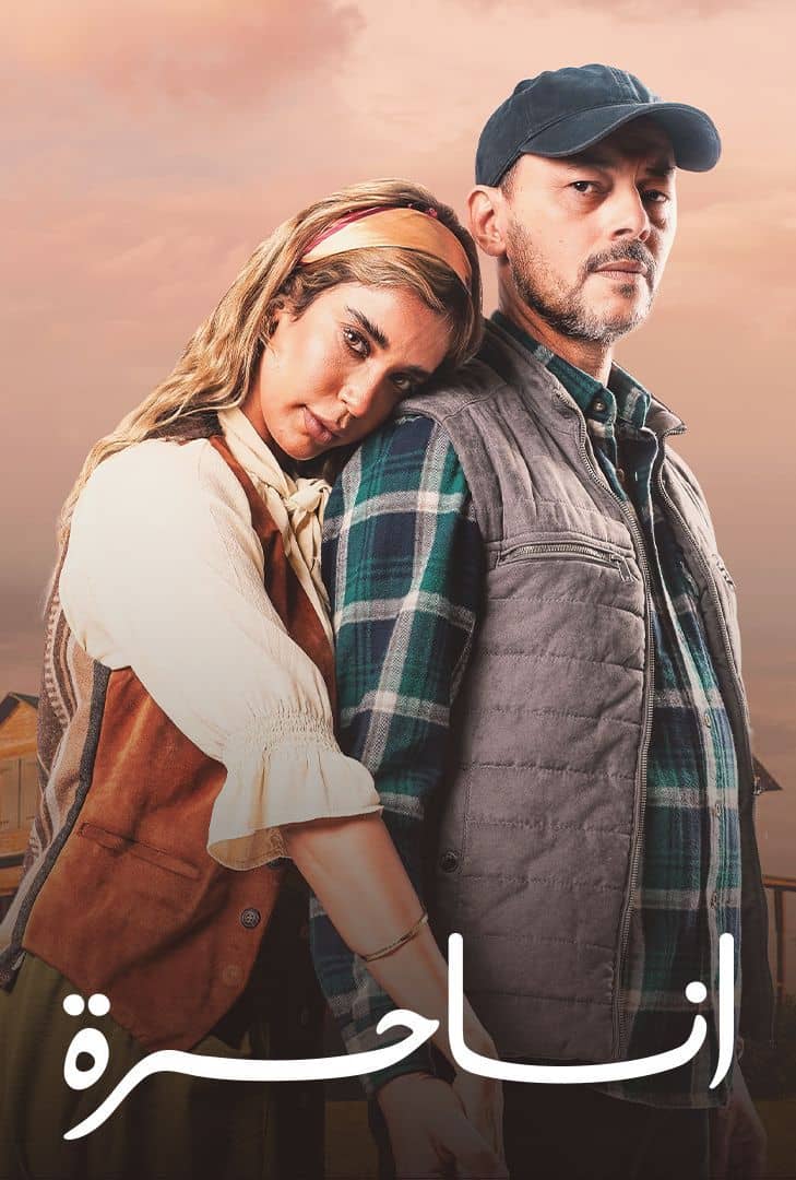 أنا حرة الحلقة 45