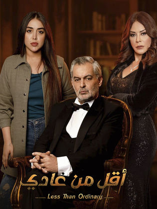 اقل من العادى الحلقة 12