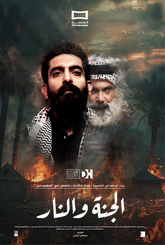 الجنة والنار ج2 الحلقة 12
