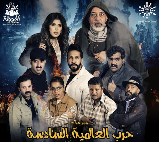مسلسل الحرب العالمية السادسة