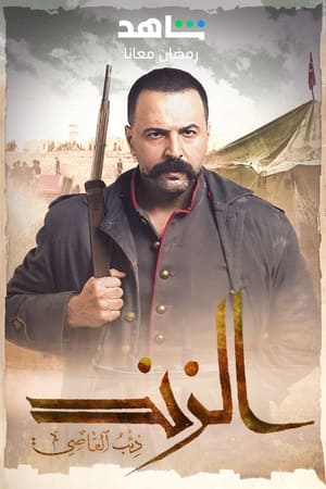 الزند الحلقة 30