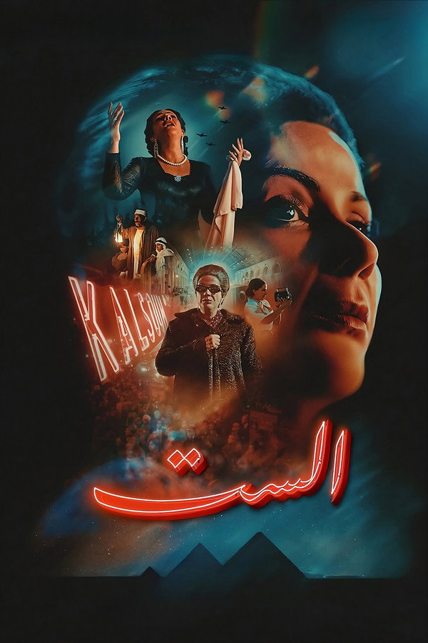 الست الحلقة 1