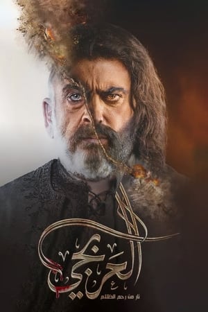 العربجي الحلقة 29