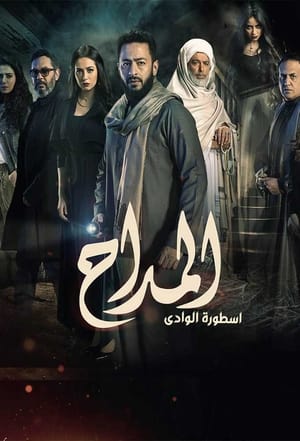 المداح الحلقة 30