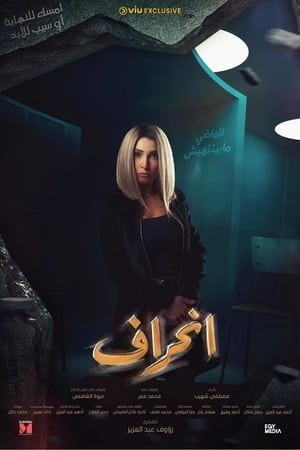 انحراف الحلقة 5