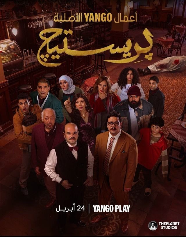 بريستيج الحلقة 8