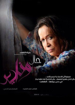 حال مناير الحلقة 30