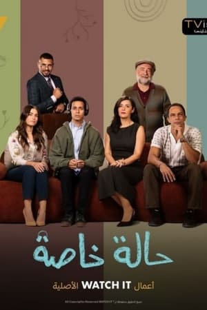حالة خاصة الحلقة 9