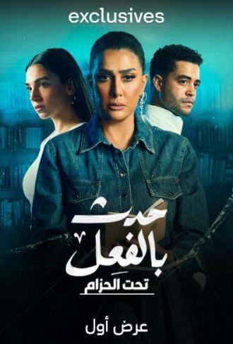 حدث بالفعل الحلقة 37