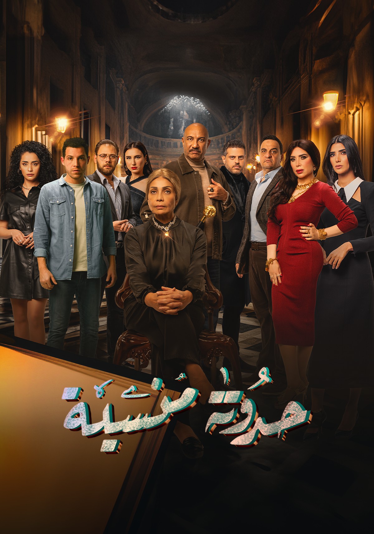 حدوتة منسية الحلقة 29