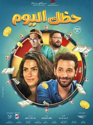 فيلم حظك