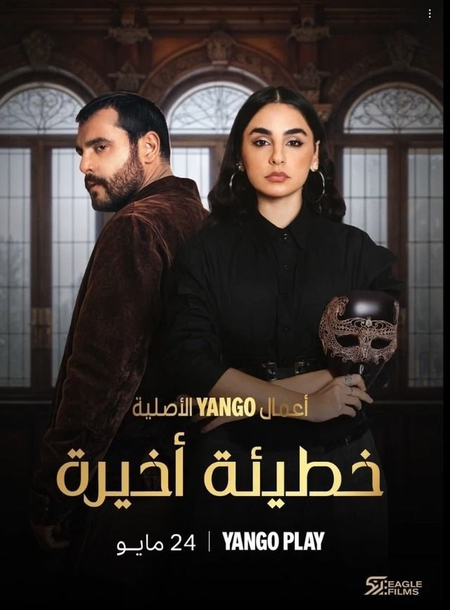 خطيئة أخيرة الحلقة 6
