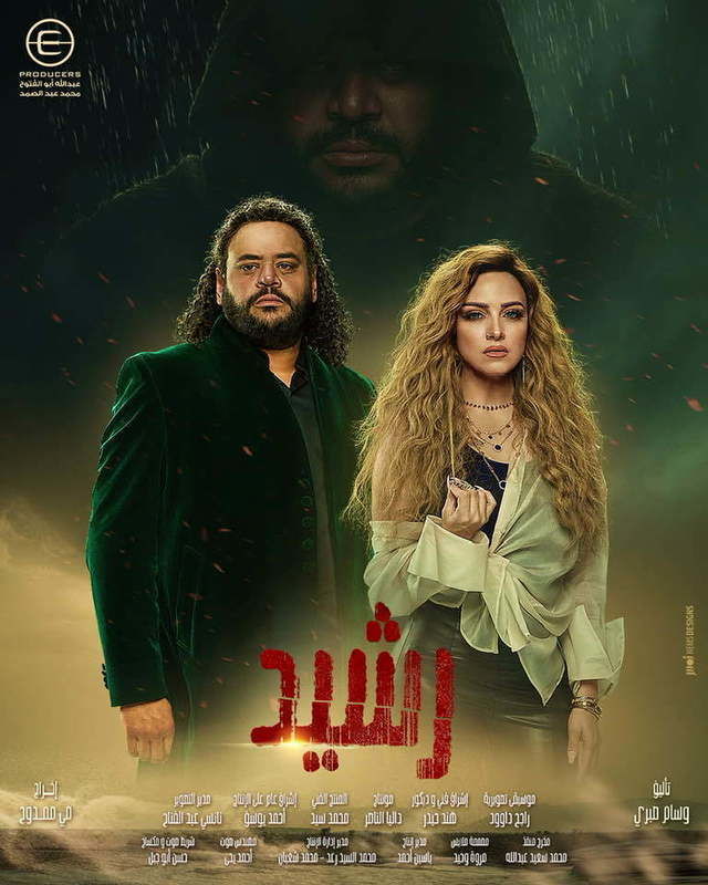 رشيد الحلقة 15