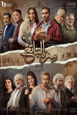 سره الباتع الحلقة 29