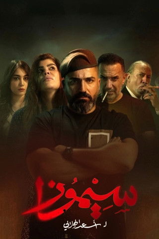 سيموزا الحلقة 8