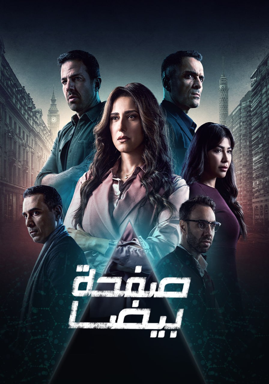 صفحة بيضا الحلقة 30