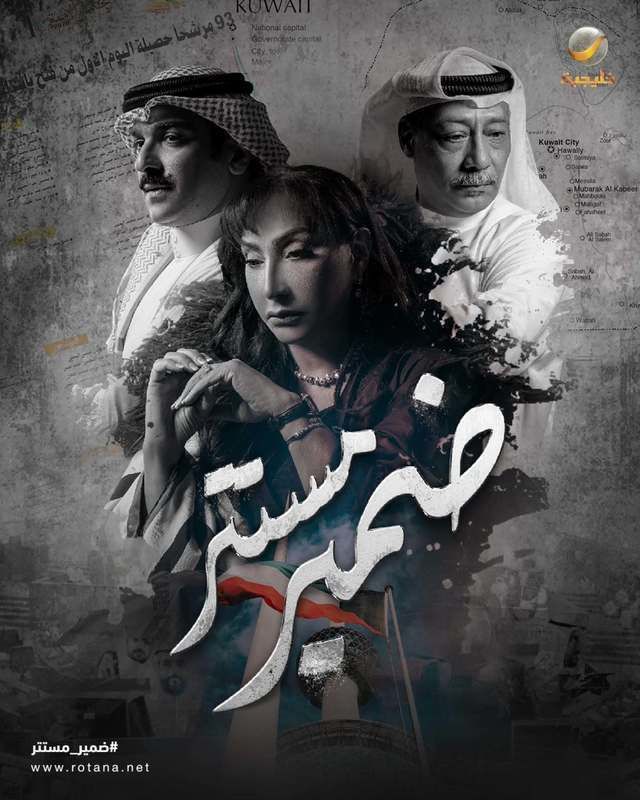 ضمير مستتر الحلقة 10