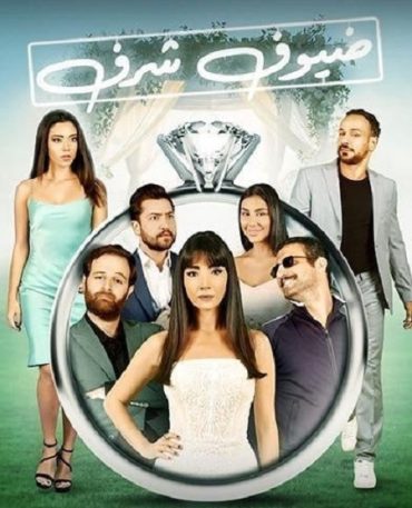 فيلم ضيوف شرف