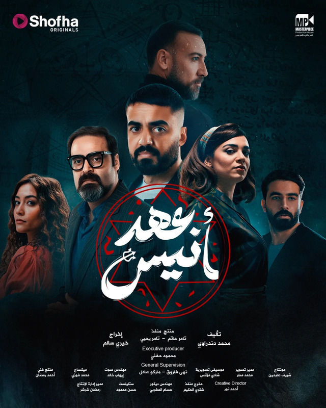عهد أنيس الحلقة 8