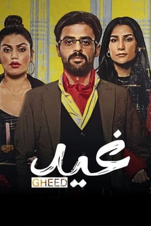 غيد الحلقة 30