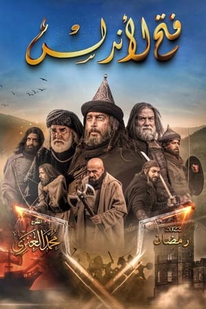 فتح الأندلس الحلقة 33