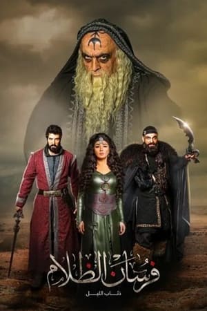 فرسان الظلام الحلقة 22