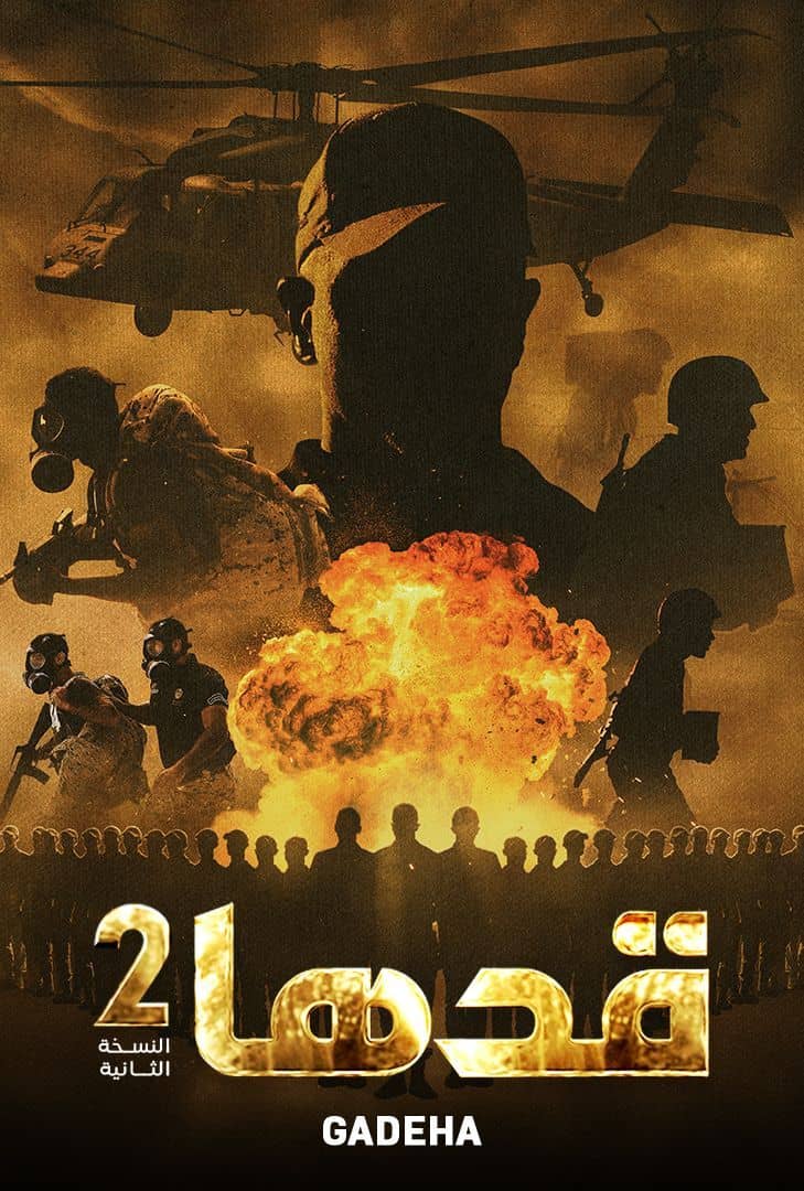 قدها 2 الحلقة 10