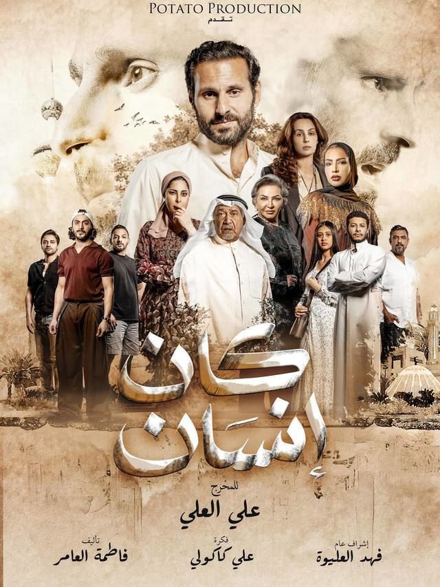 كان إنسان الحلقة 7