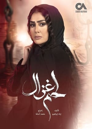 لحم الغزال الحلقة 30