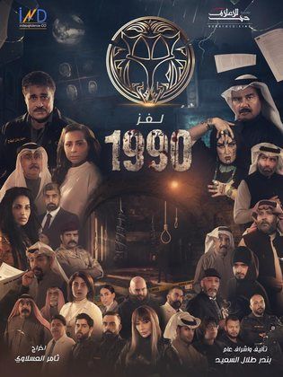 لغز 1991 الحلقة 30
