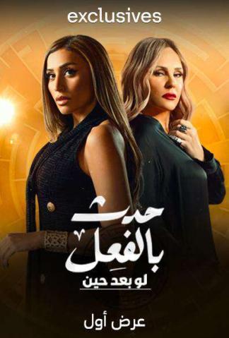 لو بعد حين الحلقة 3