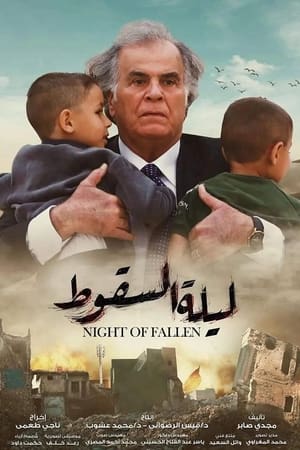ليلة السقوط الحلقة 3