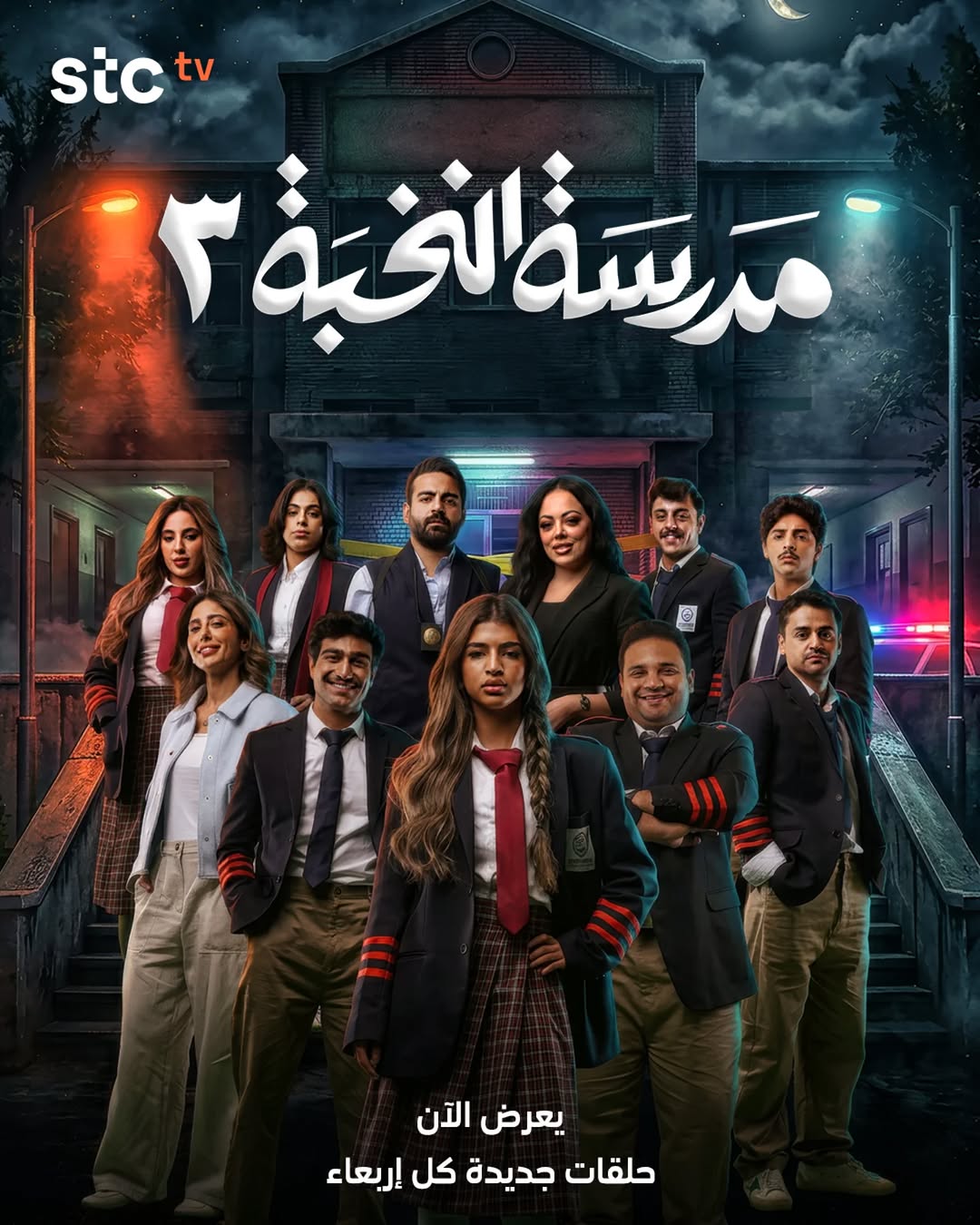 مدرسة النخبة ج3 الحلقة 2