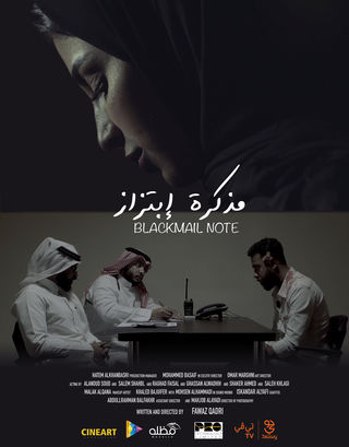فيلم مذكرة ابتزاز