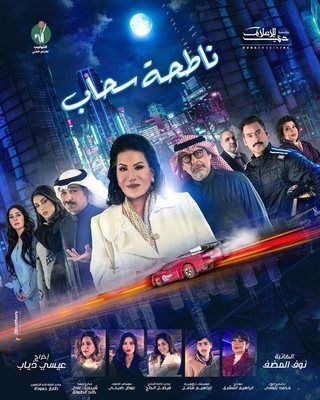 ناطحة سحاب الحلقة 30