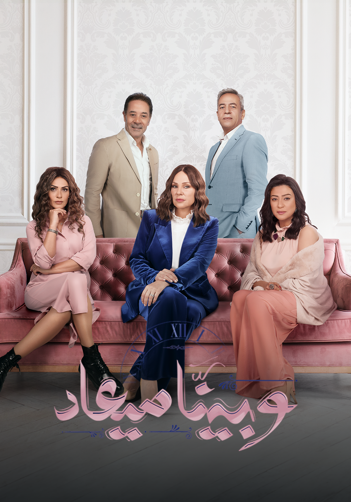 وبينا ميعاد الموسم الثاني الحلقة 40
