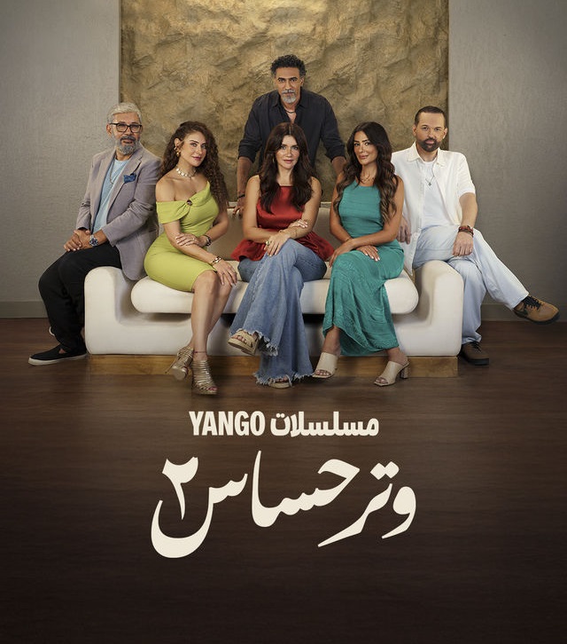 وتر حساس ج2 الحلقة 12